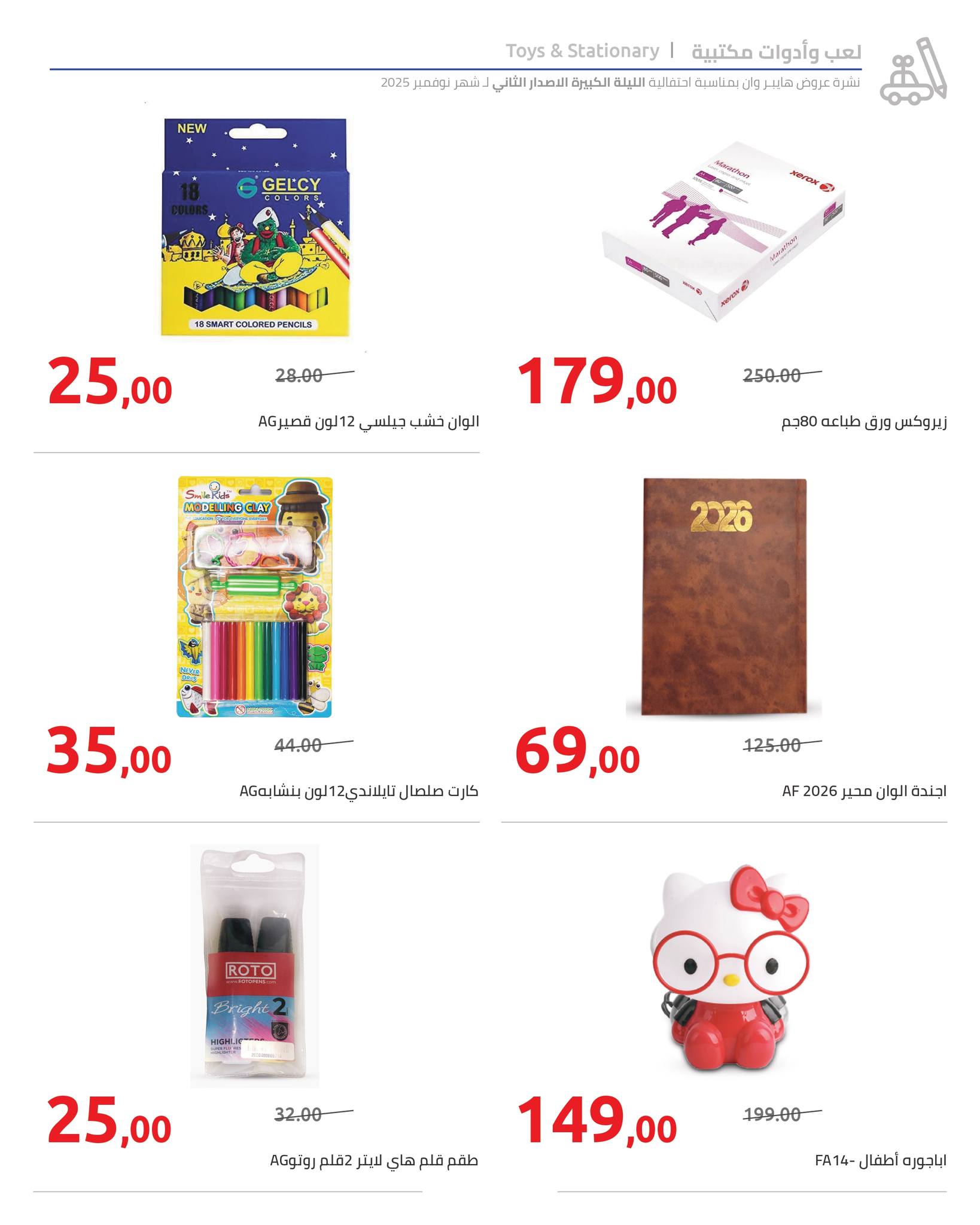 hyper-one offers from 17nov to 1nov 2025 عروض هايبر وان من 17 نوفمبر حتى 1 نوفمبر 2025 صفحة رقم 17